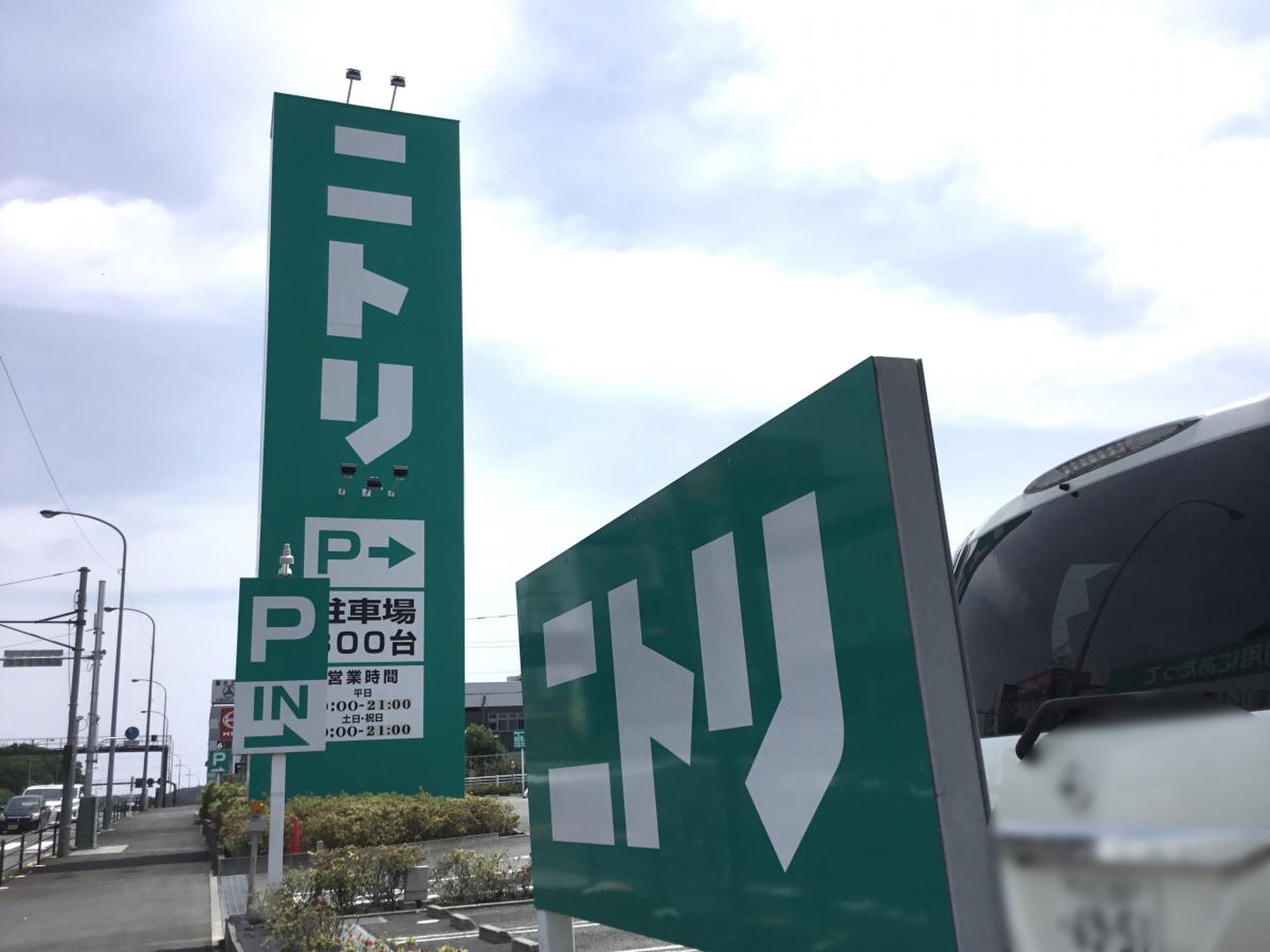 ニトリ 八王子 店