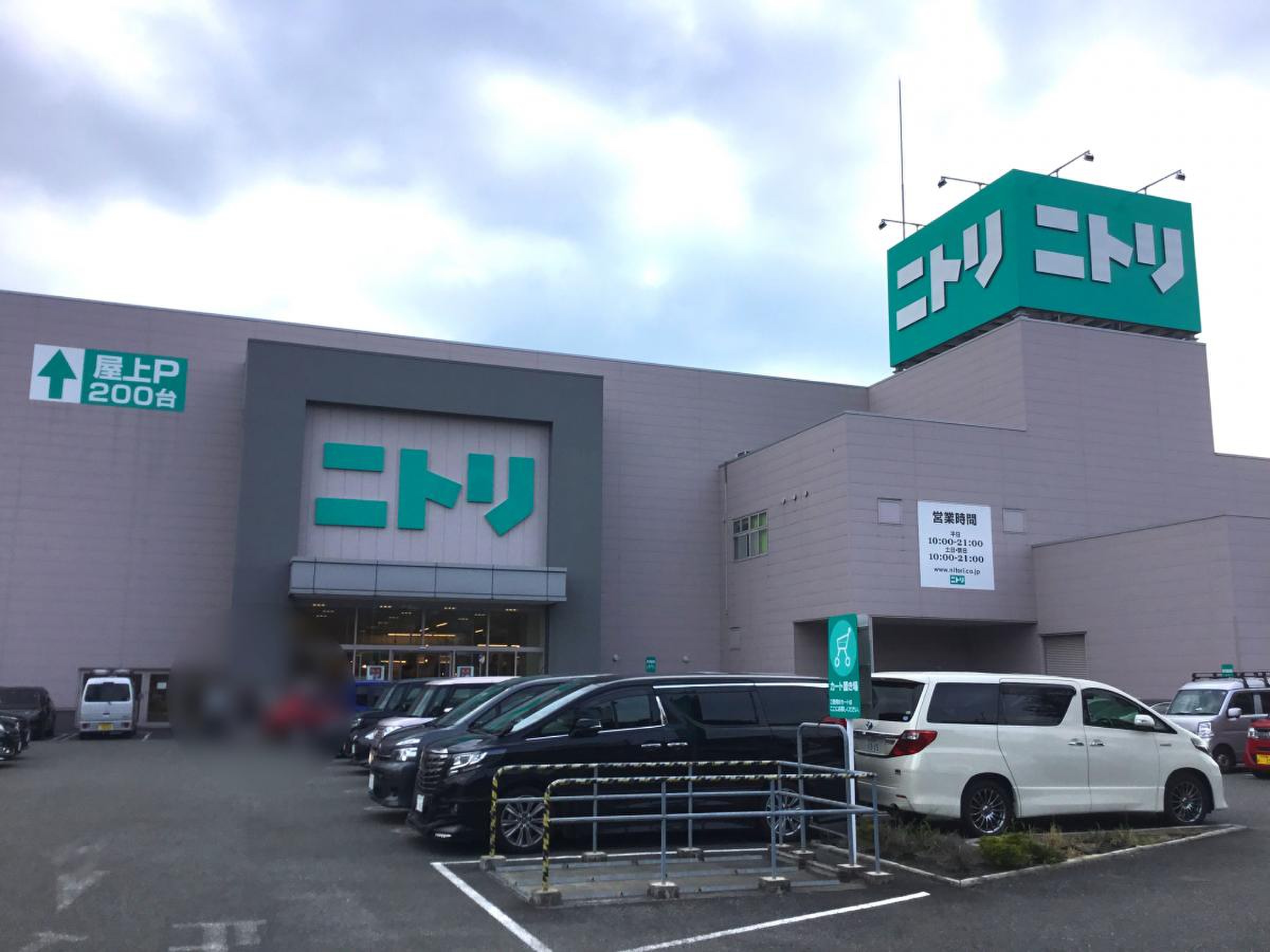 ニトリ 八王子 店