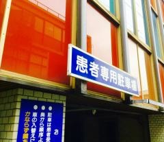 赤司歯科医院