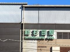 新杉田駅