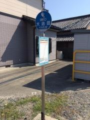 「大治田」バス停留所