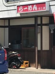 ラーメンたじま
