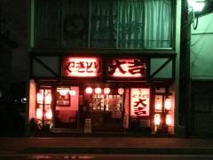 やきとり大吉　多賀城店