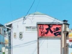 やきとり大吉　多賀城店