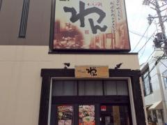 くいもの屋わん　浜松駅前店