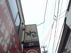 くいもの屋わん　浜松駅前店