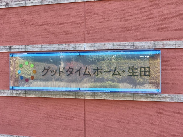 施設看板