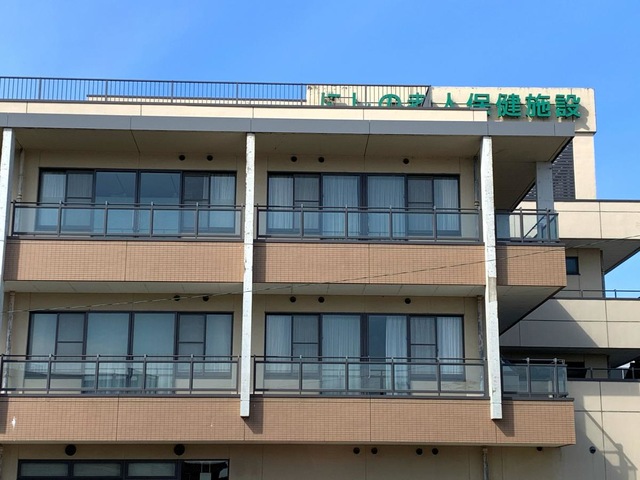 にしの老人保健施設