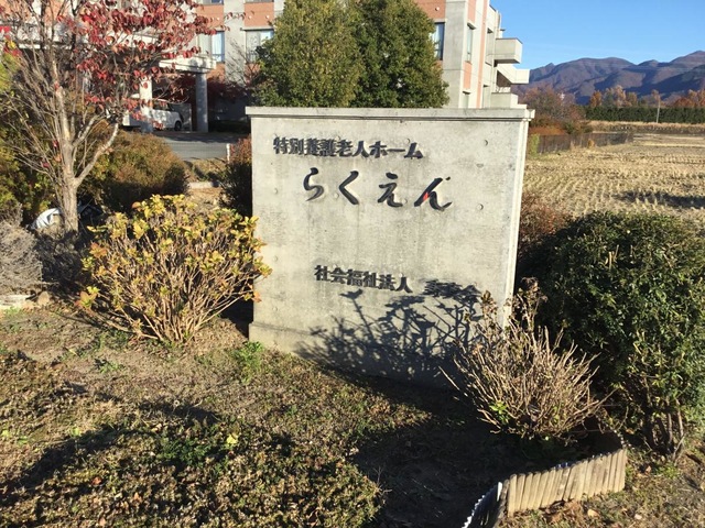 らくえん