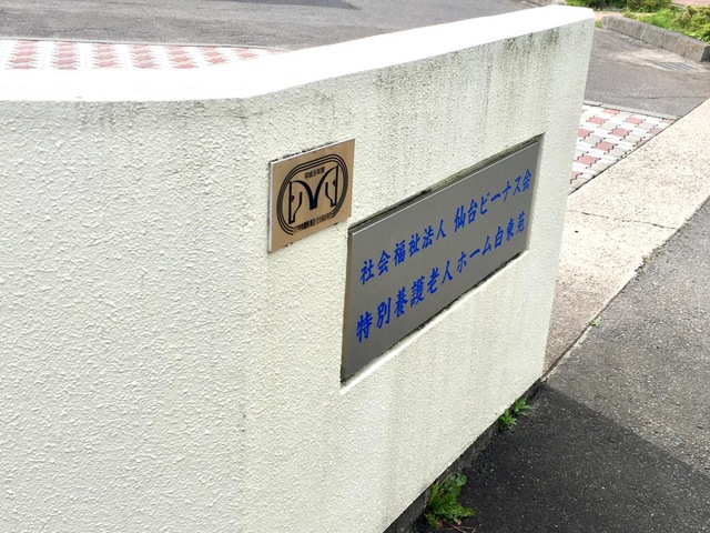白東苑