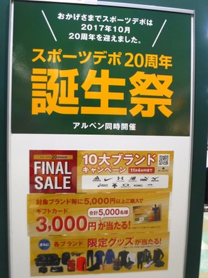 マーケットピア スポーツデポ マークイズ静岡店 静岡市葵区柚木