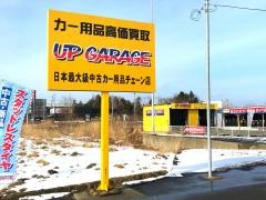 アップガレージ　青森西バイパス店