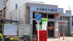 名古屋荒子郵便局