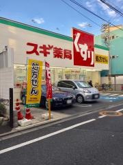 スギ薬局　国立中店