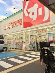 スギ薬局　国立中店