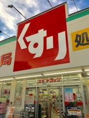 スギ薬局　国立中店