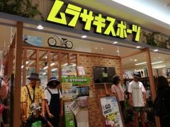 ムラサキスポーツ　ゆめタウン光の森店
