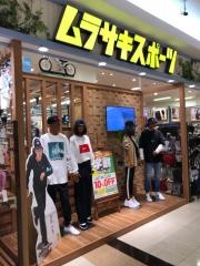 ムラサキスポーツ　ゆめタウン光の森店