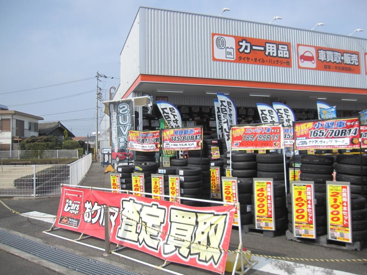 オートバックス阿南店