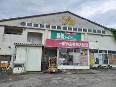 業務スーパー　綾南店