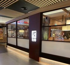 和幸　イオンモール新小松店