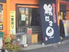 和ダイニング　陽だま里