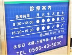 碧南整形外科