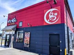 から好し　草津新浜店