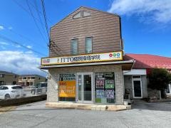 ＩＴＴＯ個別指導学院　野瀬校