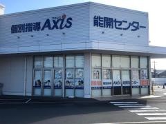 個別指導Ａｘｉｓ　雀宮校