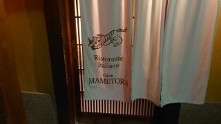 イタリア料理　マメトラ