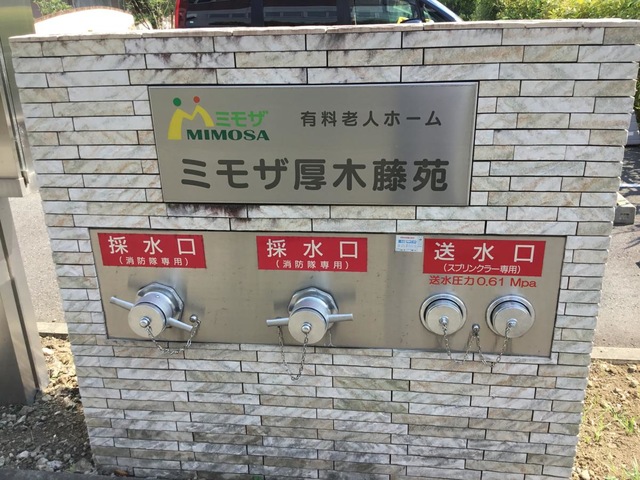 ミモザ厚木藤苑