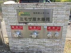 ミモザ厚木藤苑