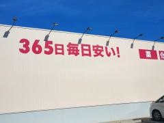 ドラッグストアコスモス新市店