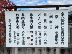 泉八幡神社