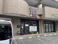 となり整骨院