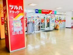 ツルハドラッグ　クレッセ琴似店