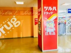 ツルハドラッグ　クレッセ琴似店