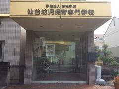 仙台幼児保育専門学校