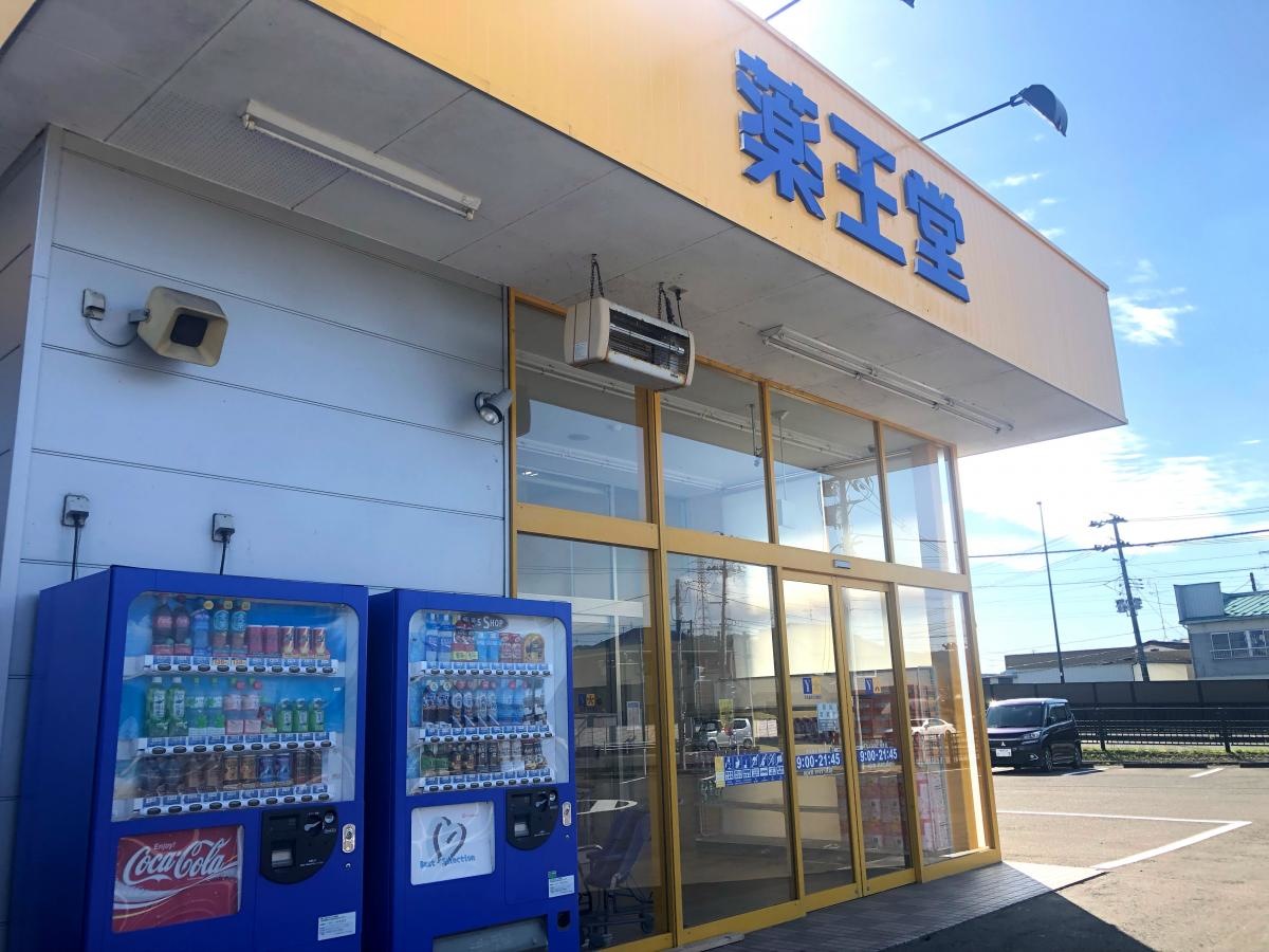 薬王堂宮城柴田店