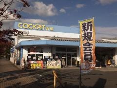 コクピット　西部