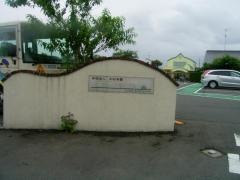 石岡幼稚園