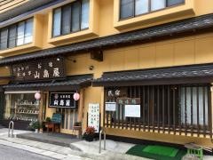 民宿お土産食事処山島屋