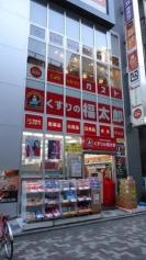 薬局くすりの福太郎市川南口店