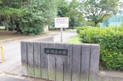 北磯辺公園