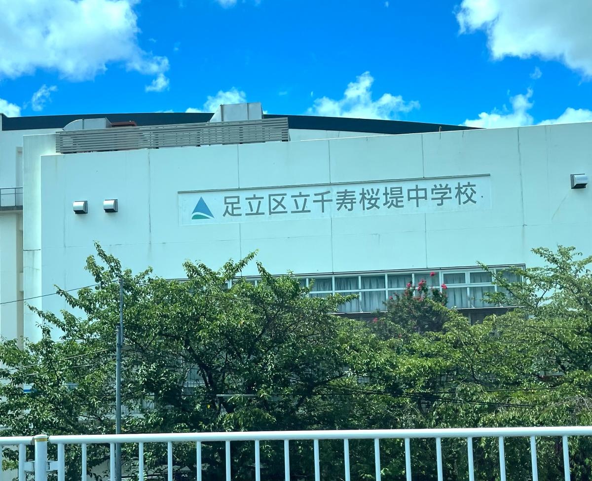 千寿桜堤中学校