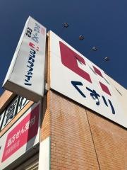 ココカラファイン・ヘルスケアセイジョー　薬局用賀店