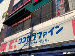 ココカラファイン大森店