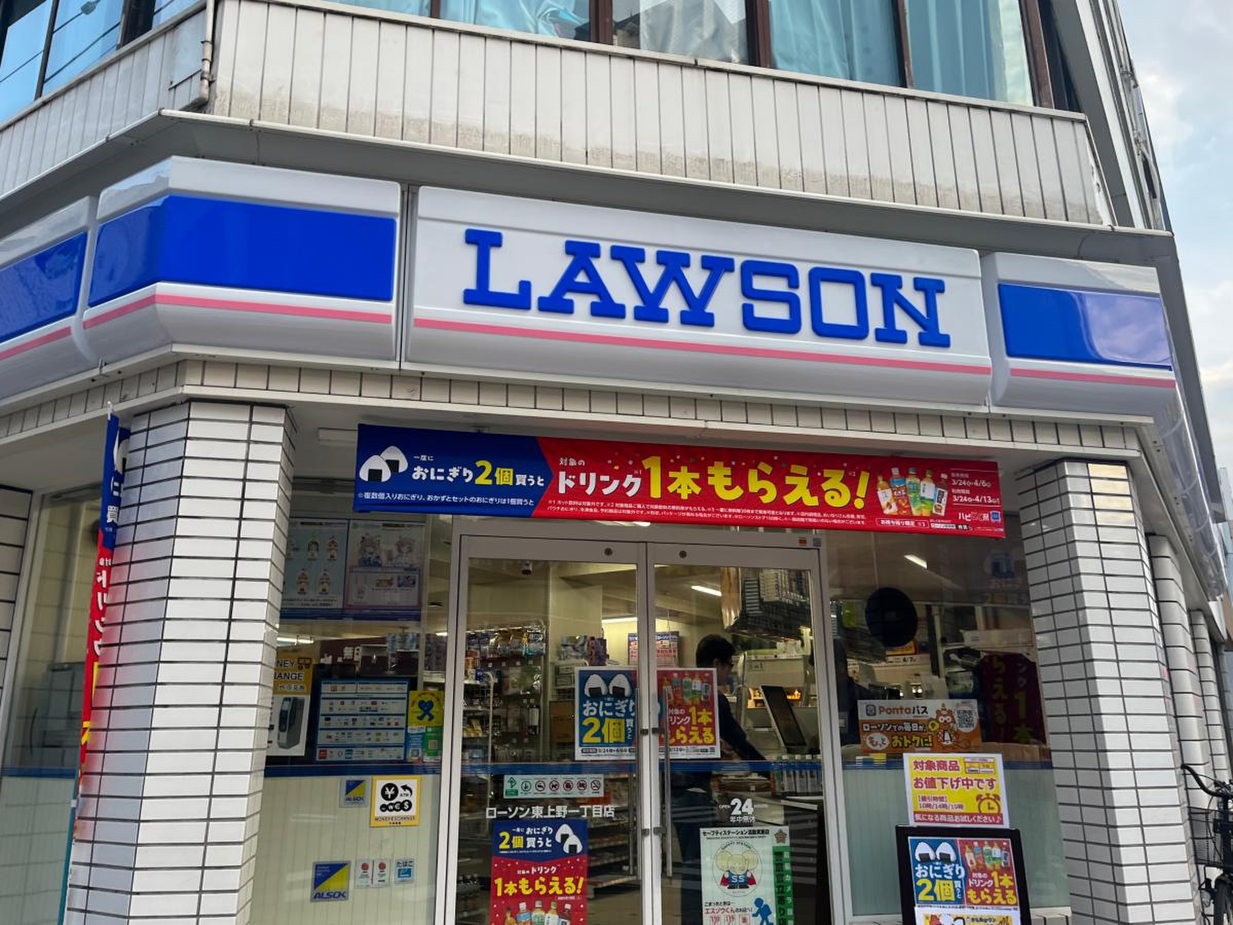 ローソン 上野 一 丁目 店