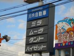 新潟スバル自動車スバルショップ新津川内自動車